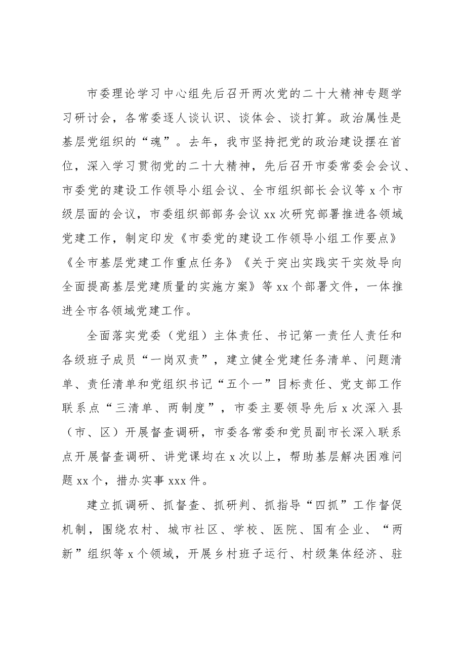 2022年基层党建工作总结材料.docx,第2页预览