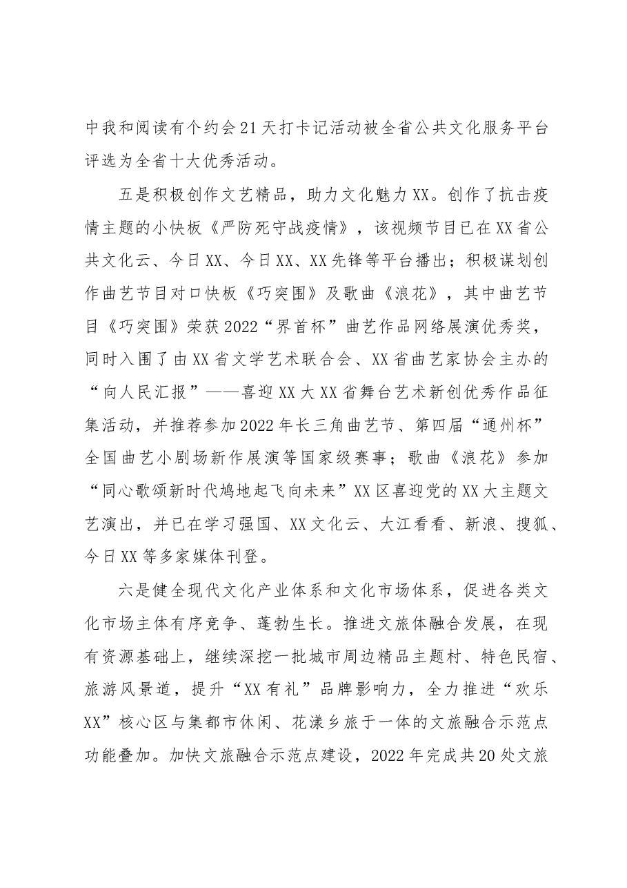 XX区文旅体局2022年质量发展工作总结.docx,第4页预览