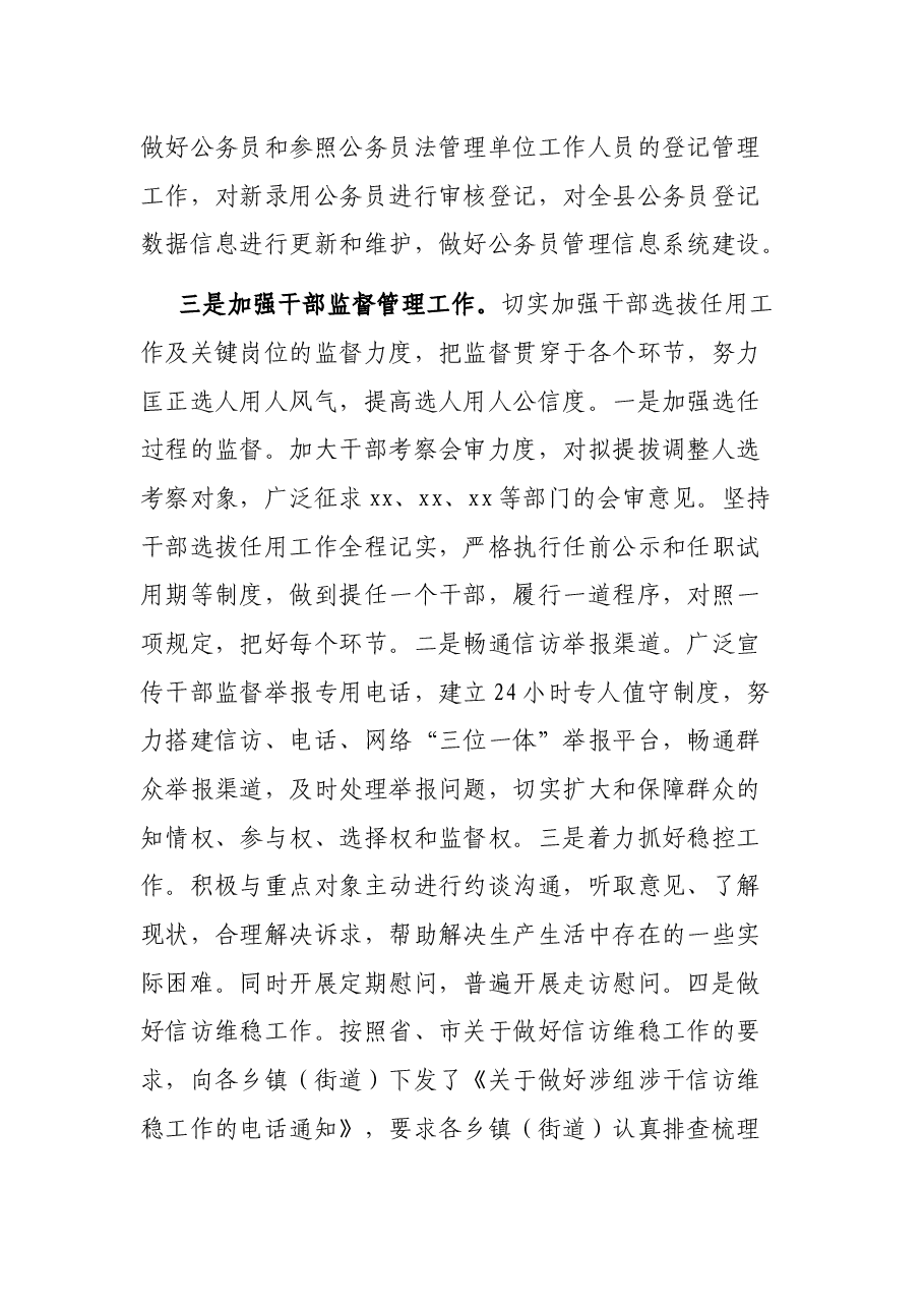 xx县组织部2021年工作总结.docx,第3页预览