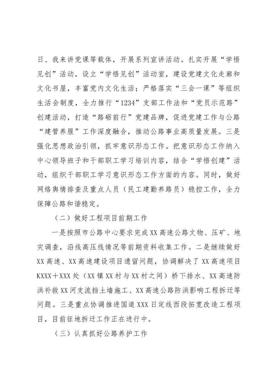 XX区公路中心2022年工作总结和2023年工作打算.docx,第2页预览