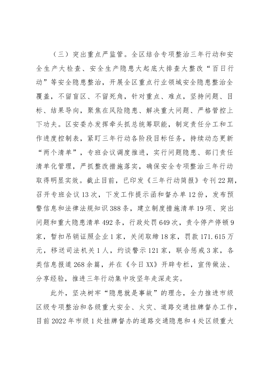 XX区“1+11+N”安全生产专项整治三年行动总结.docx,第4页预览
