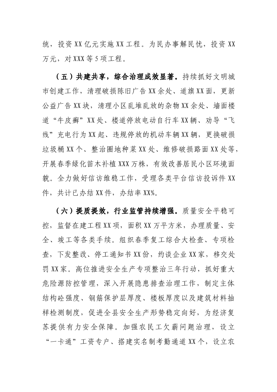 X县住建局2021年上半年工作总结暨下半年工作思路.docx,第3页预览