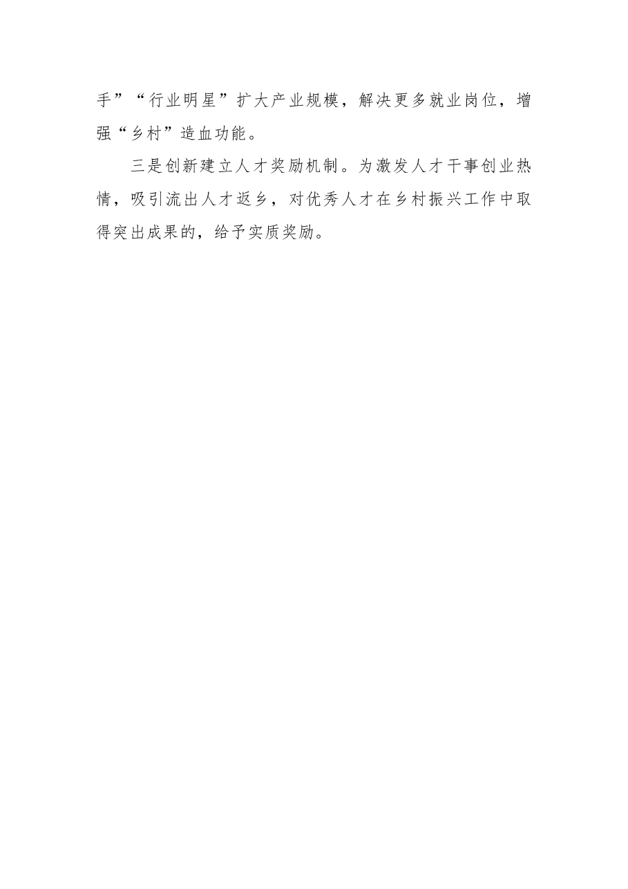 XXX镇2022年人才工作总结.docx,第4页预览