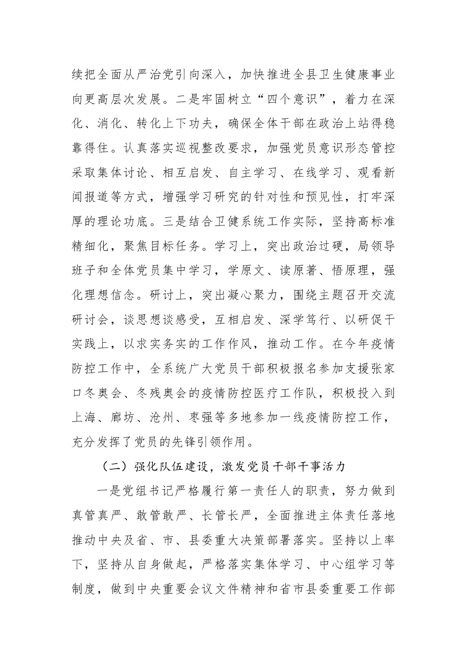 局党组2022年上半年落实全面从严治党总结及下半年工作计划.docx,第2页预览
