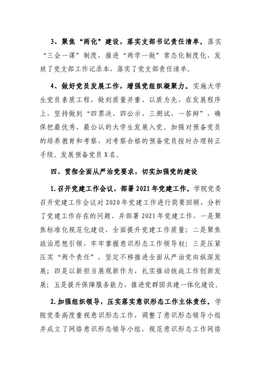 2021年上半年党务工作总结.docx,第4页预览