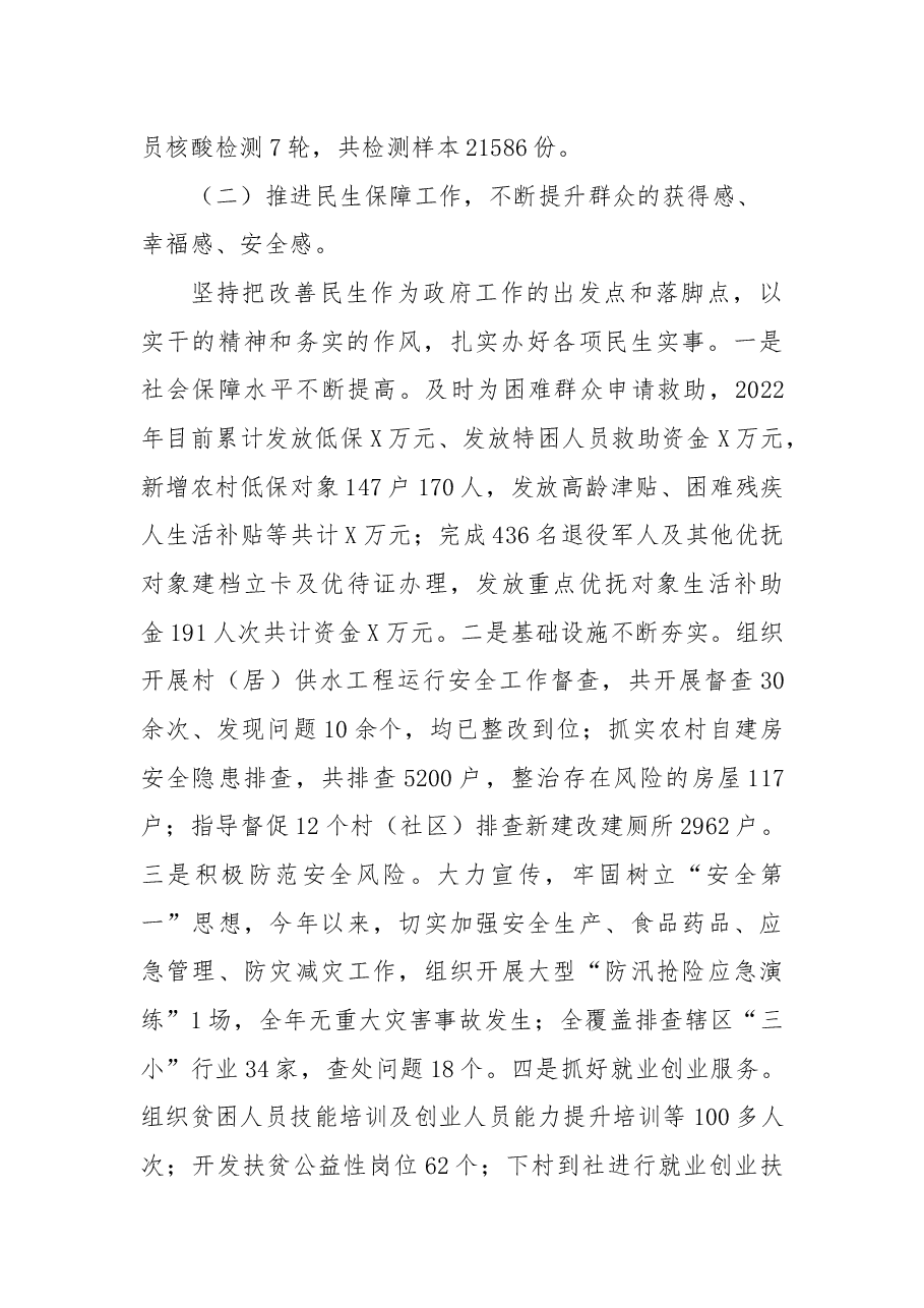 街道关于2022年工作总结暨2023年工作计划.docx,第2页预览