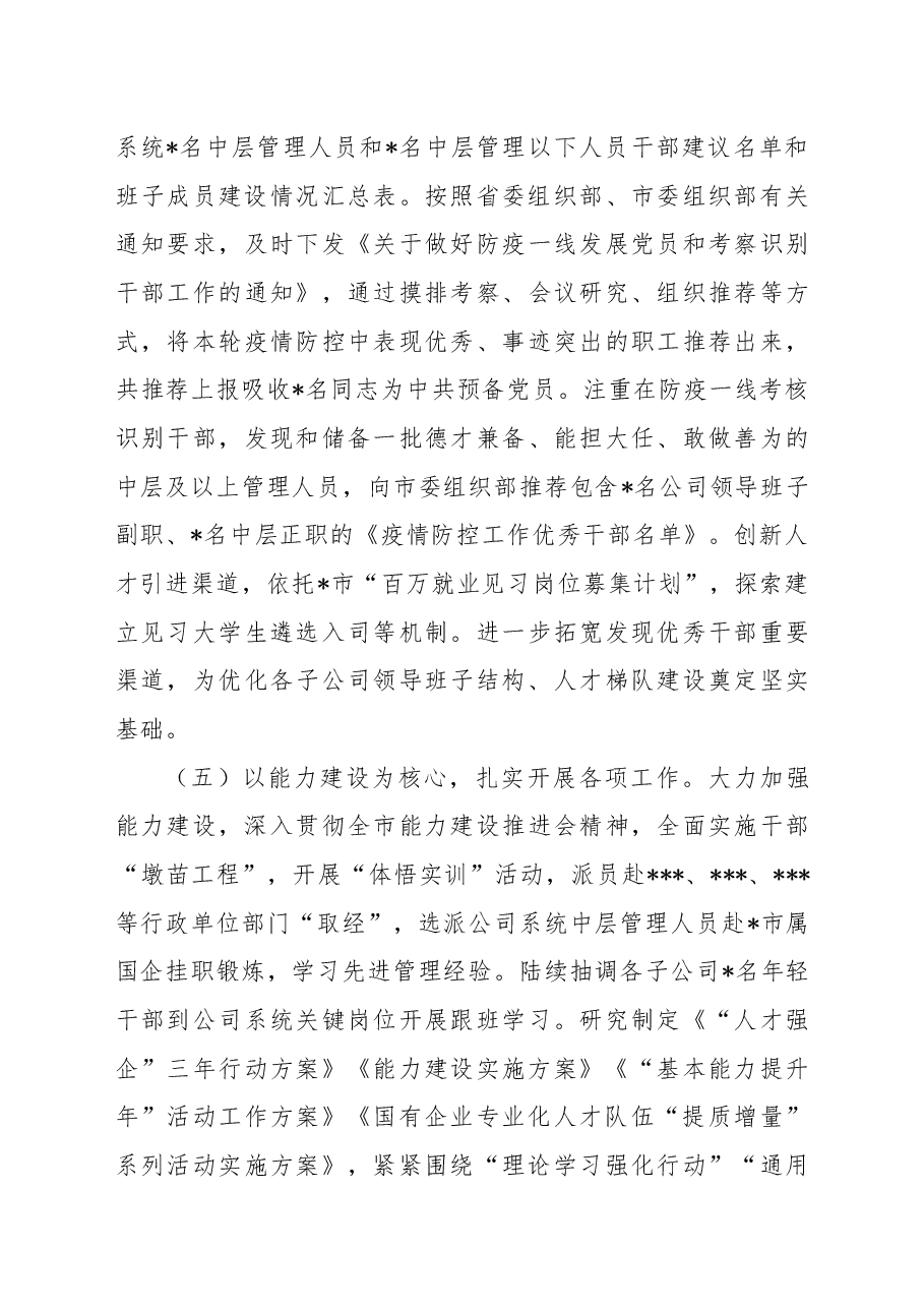 某国有企业2022年人才工作总结.docx,第4页预览
