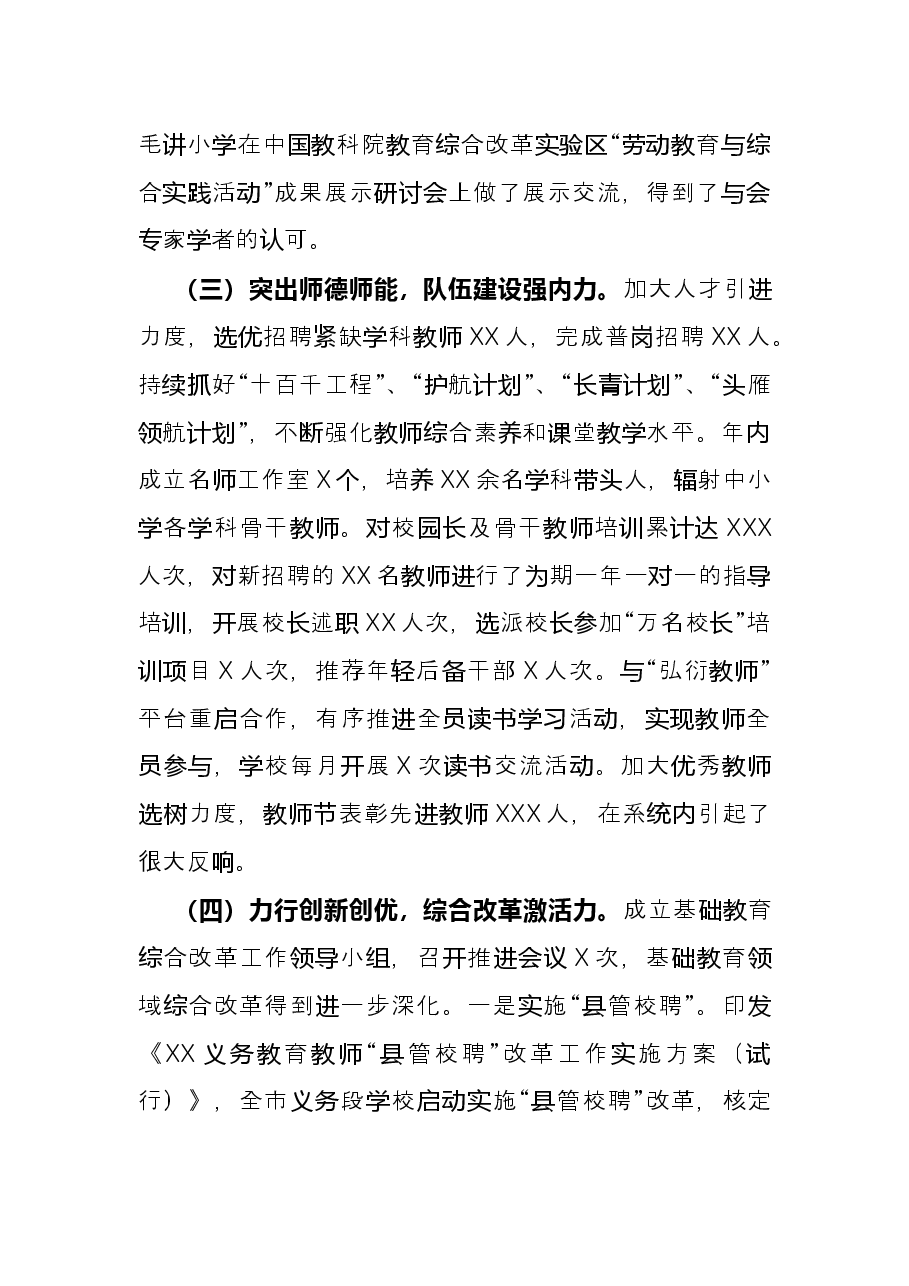 教育体育局2021年工作总结及下一步工作计划.docx,第4页预览