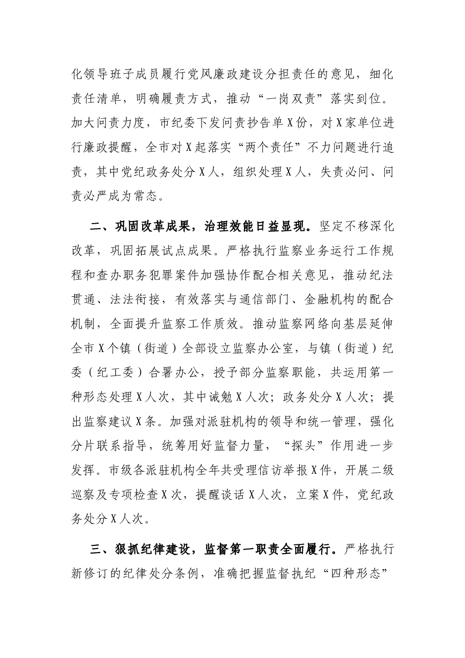 X市纪检监察机关工作总结.docx,第2页预览