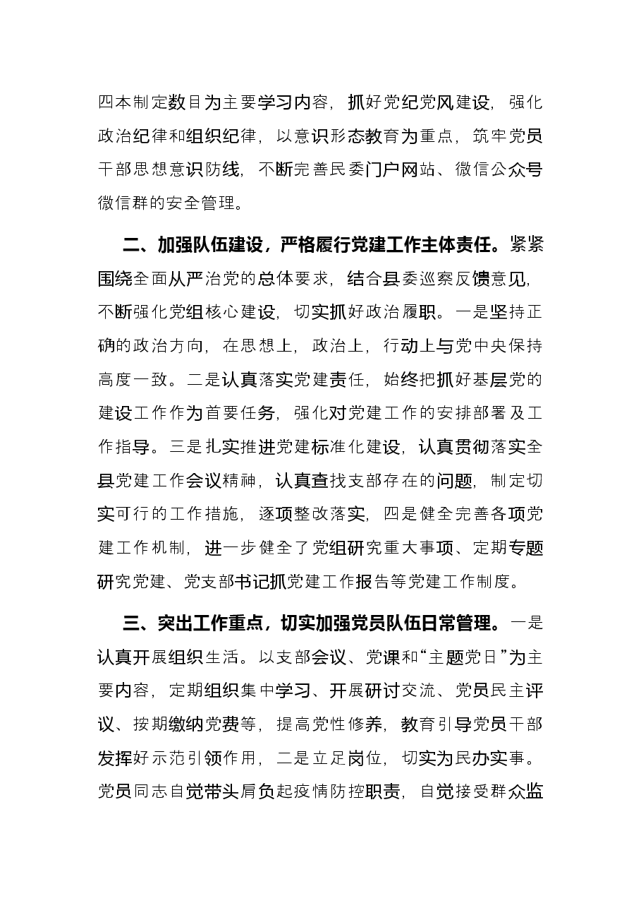 民族事务委员会2022年上半年党建工作总结.docx,第2页预览