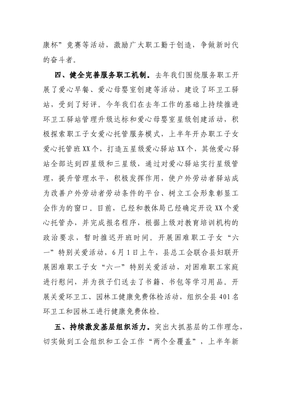 X县总工会2021年上半年工作总结.docx,第4页预览