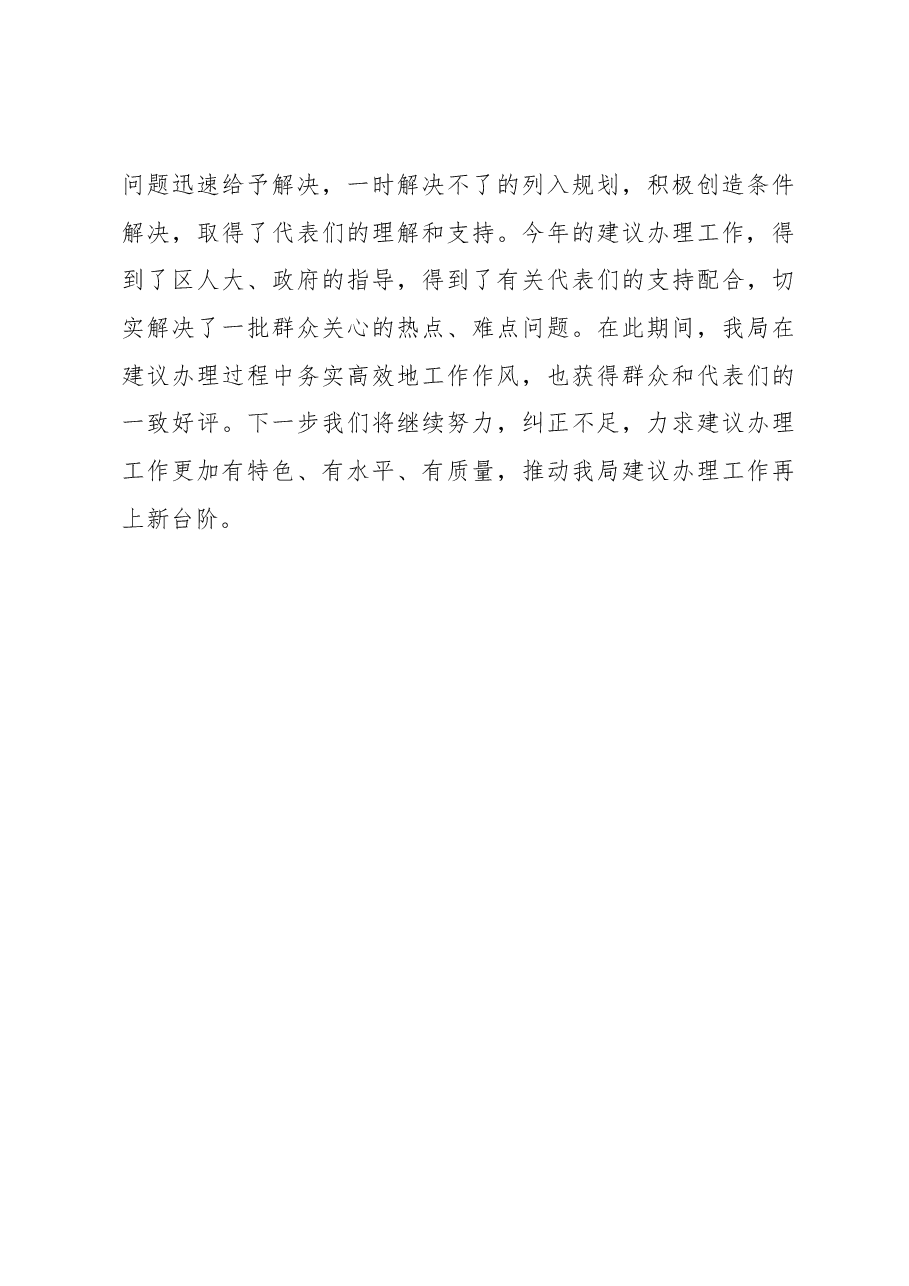 财政局2022年人大建议办理工作总结.docx,第4页预览