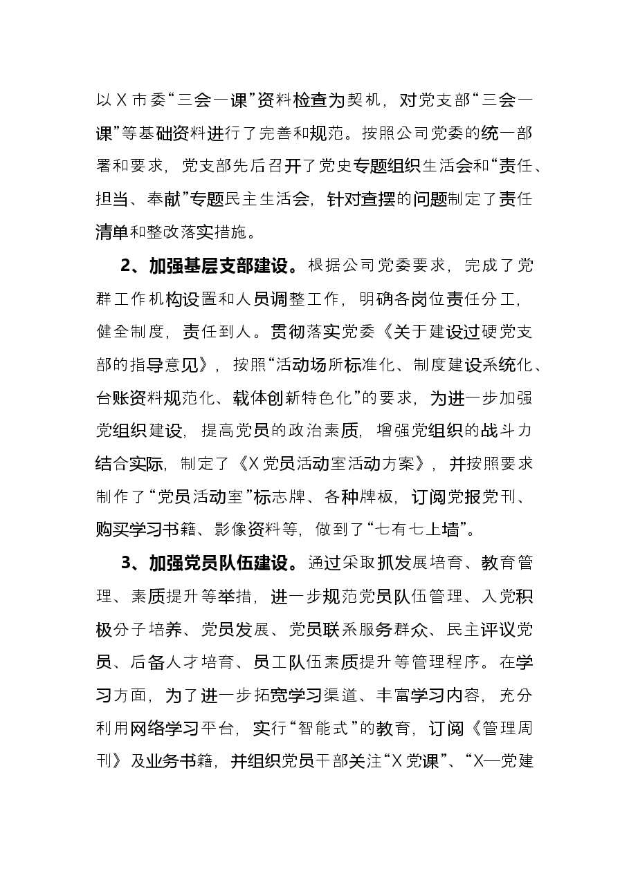 国有企业2021年党建工作总结.docx,第3页预览