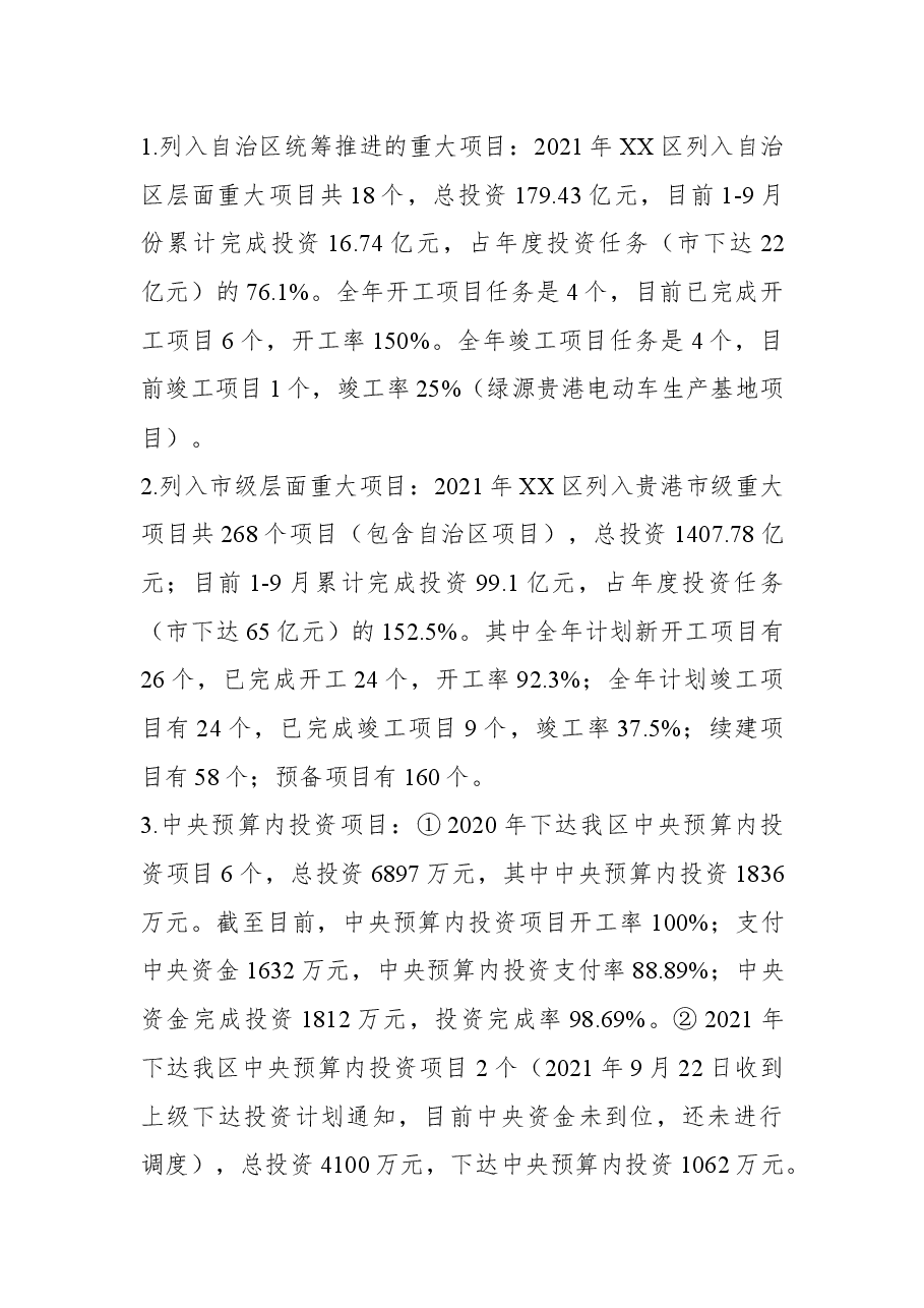 发改局2021年工作总结和2022年工作计划.docx,第2页预览