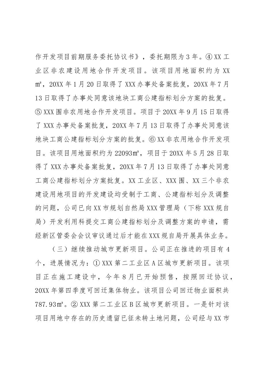 某工程开发股份合作公司年度工作总结及工作计划.docx，第4页预览