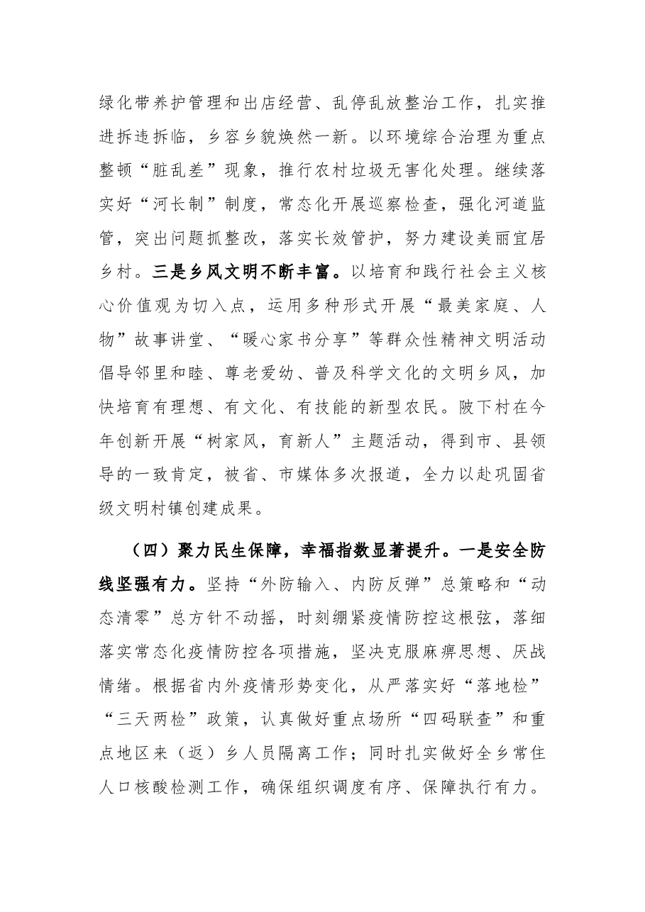 某乡2022年工作总结及2023年工作计划.docx,第4页预览