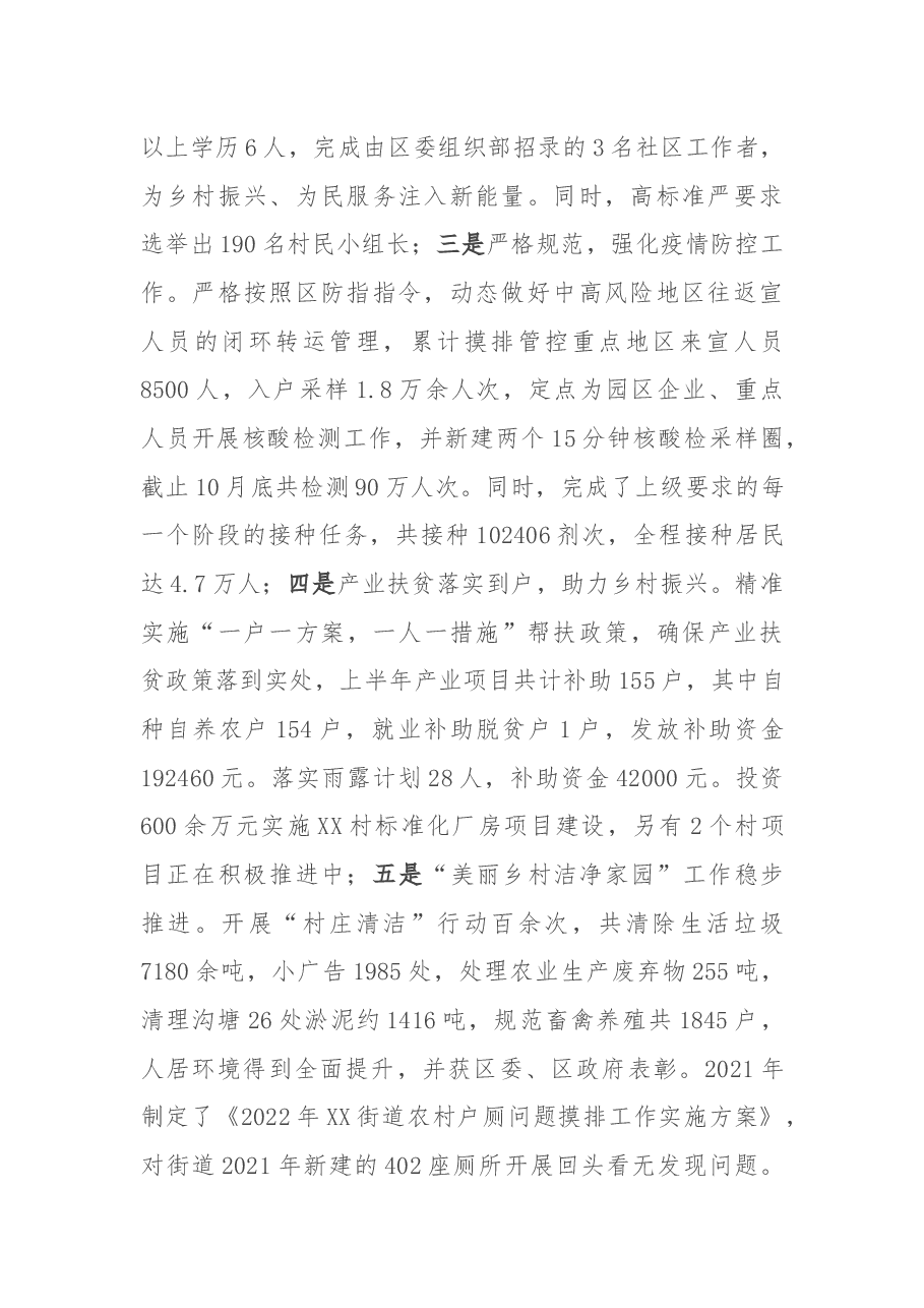 街道2022年工作总结和2023年工作安排.docx，第2页预览