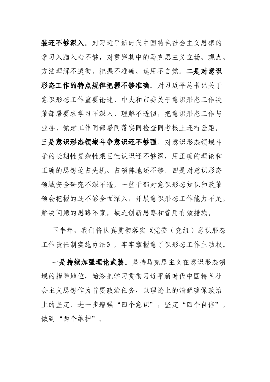 2022年市局上半年意识形态工作总结.docx,第4页预览