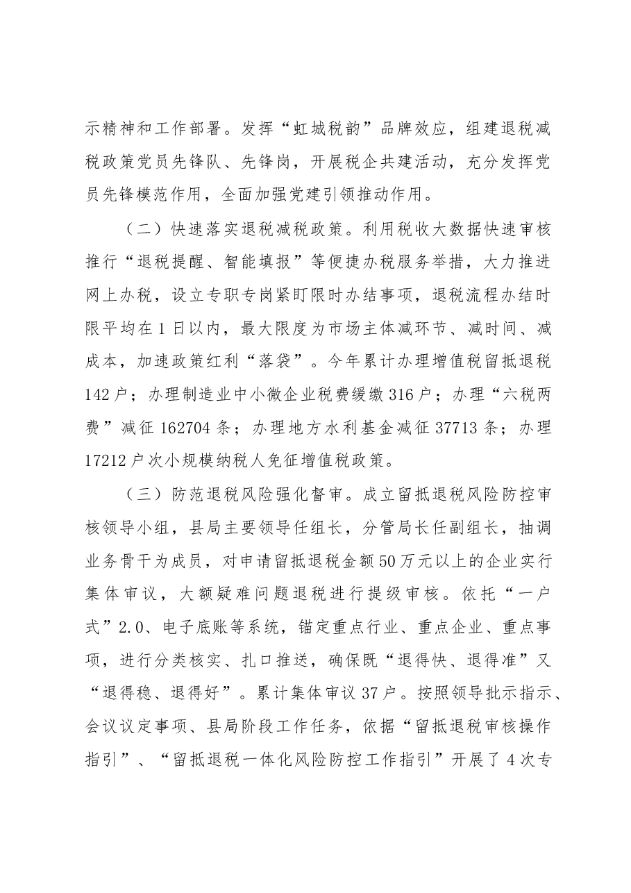 XX县税务局2022年度退税减税工作总结.docx,第2页预览