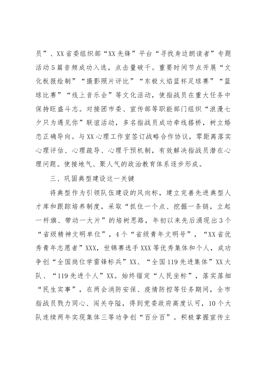 XX市消防救援支队2022年度政治工作情况总结.docx，第3页预览