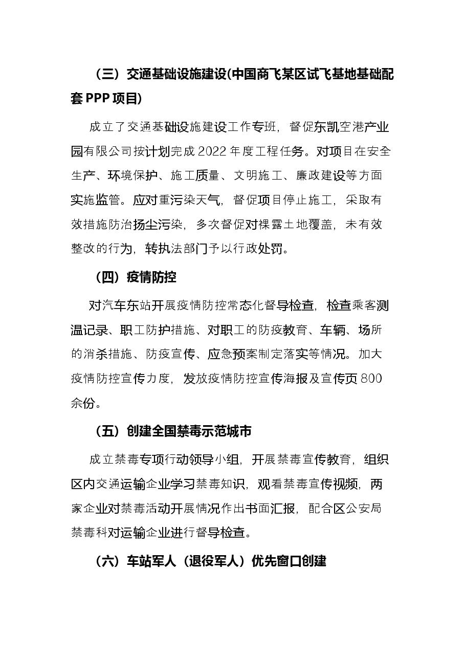 公路管理科2022年上半年工作总结.docx,第3页预览