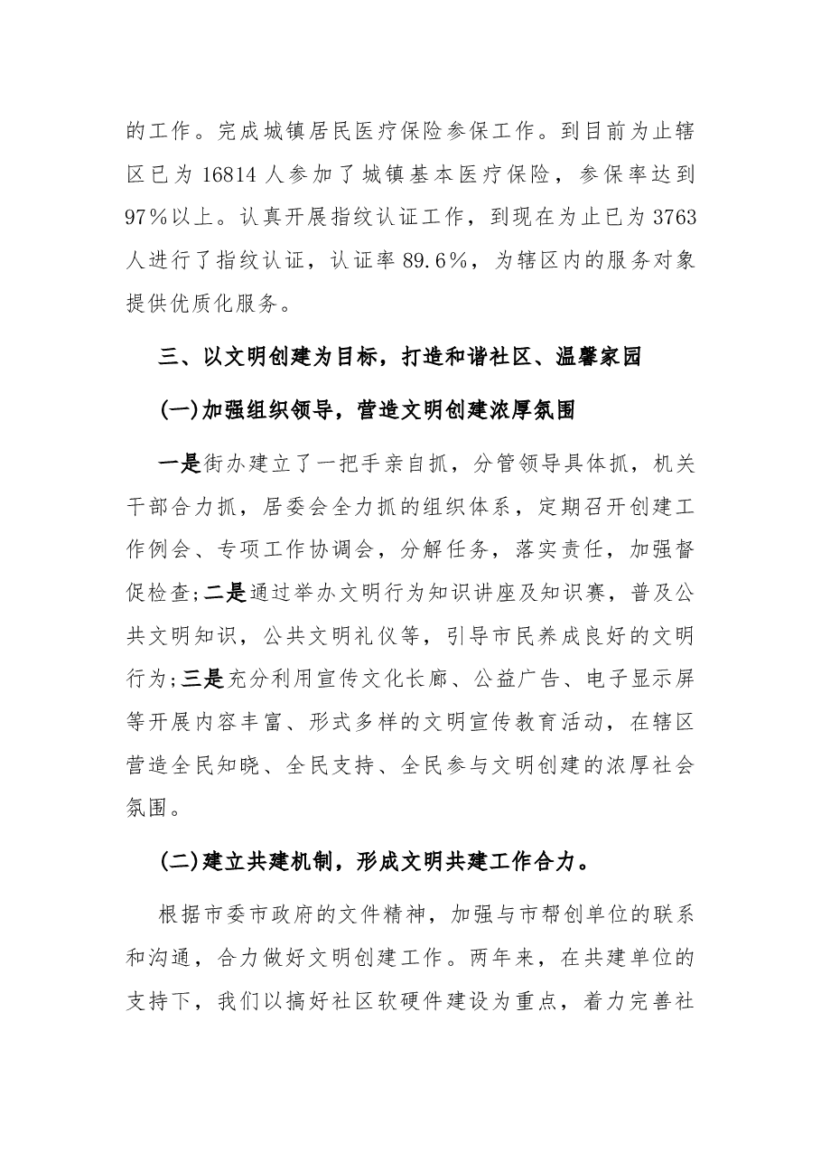 街道办事处近三年精神文明创建工作总结.docx,第3页预览