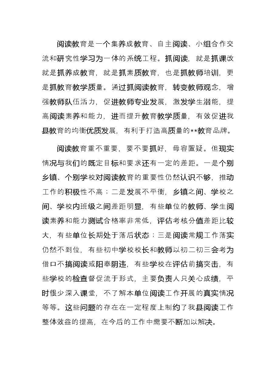 教育局局长在2022年全县阅读工作总结表彰大会上的讲话.docx,第4页预览