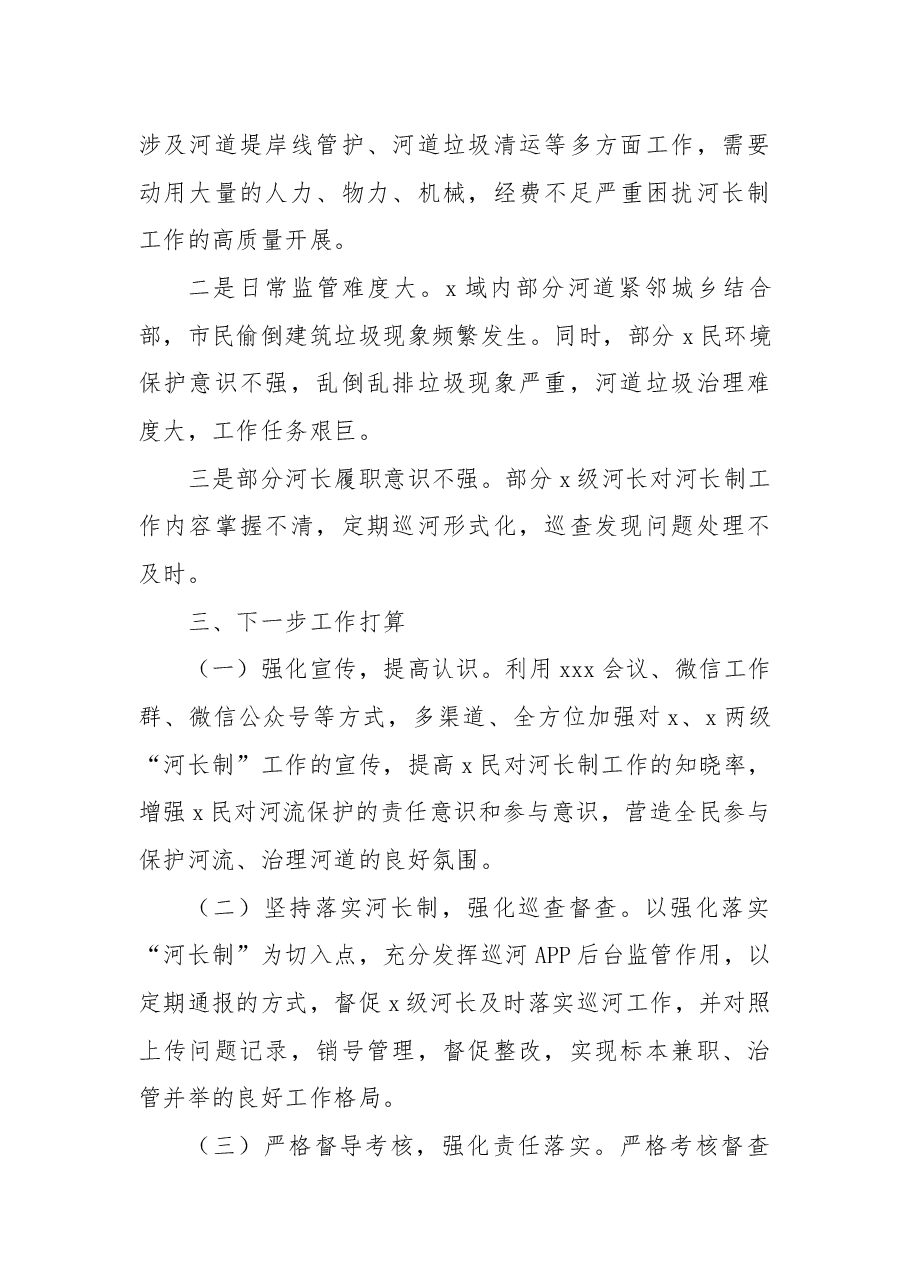 2022年河长制工作总结.docx,第4页预览