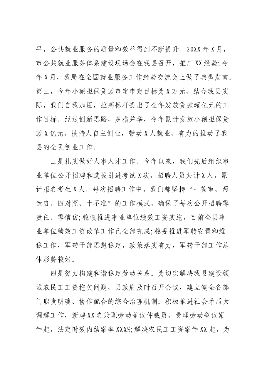 国家安全工作情况总结局机关.docx,第4页预览