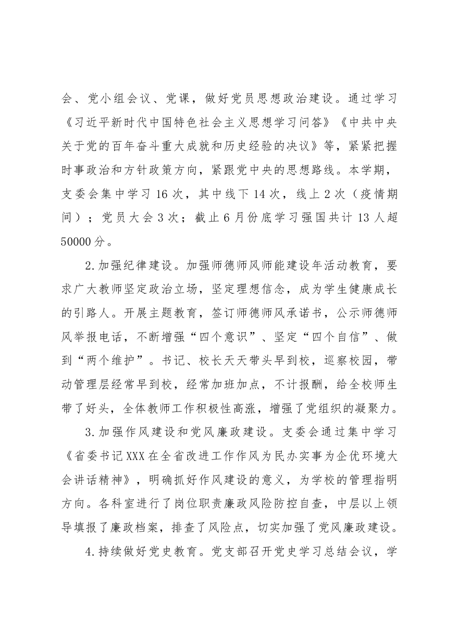 区XX小学2021-2022学年度第二学期工作总结.docx,第2页预览