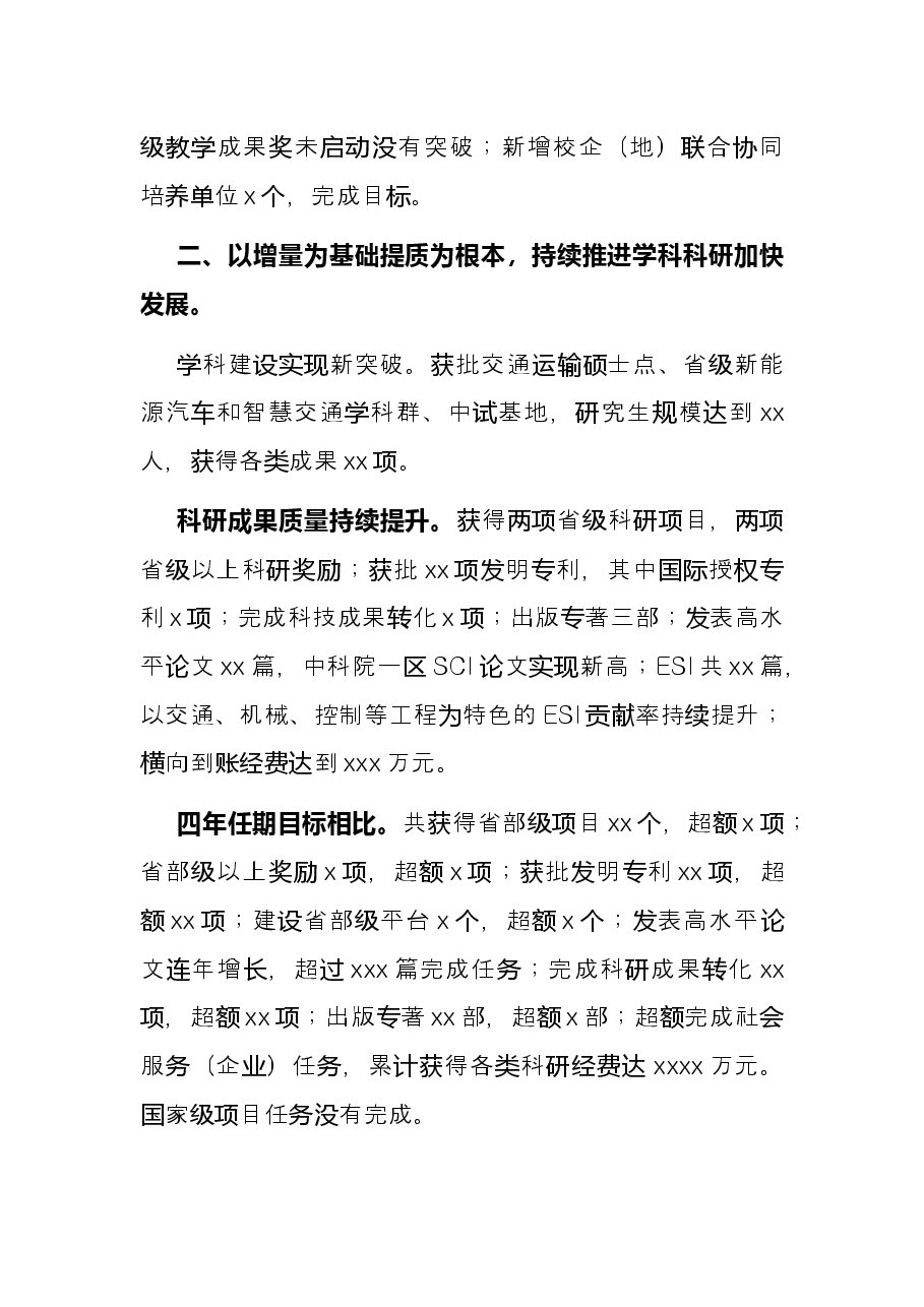 汽车与交通工程学院2021年工作总结.docx,第3页预览