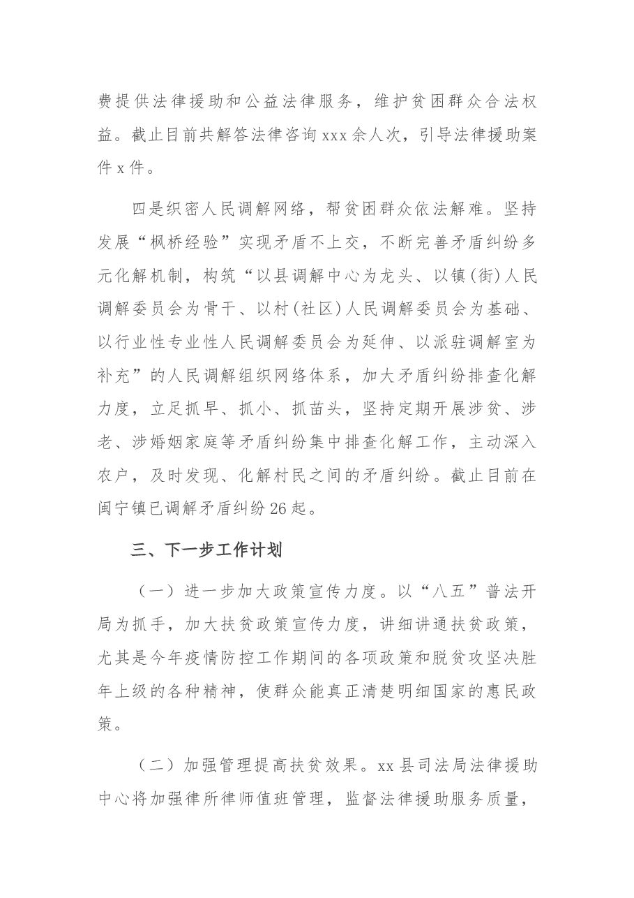 2021年上半年脱贫攻坚工作总结.docx,第3页预览