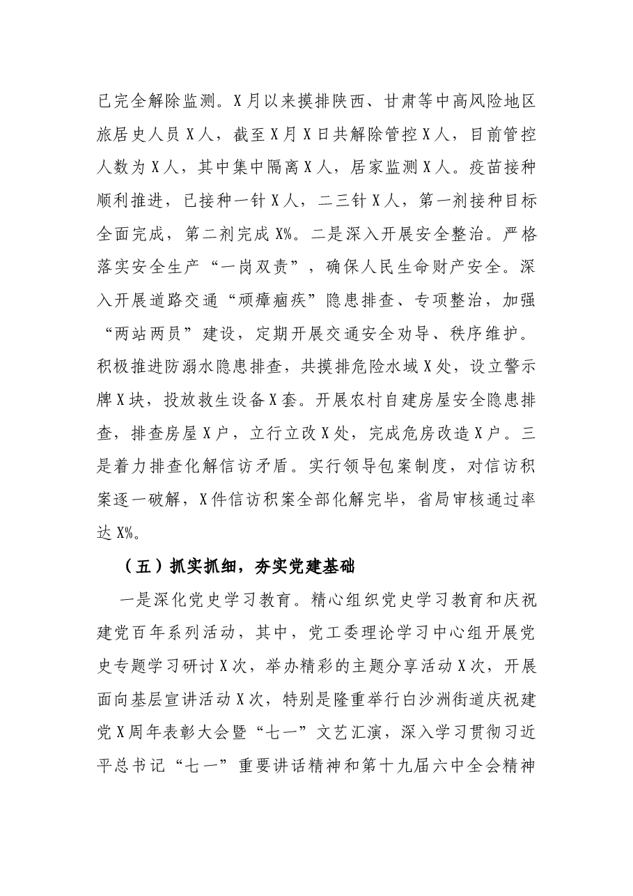 街道2021年工作总结和2022年工作安排.docx,第4页预览