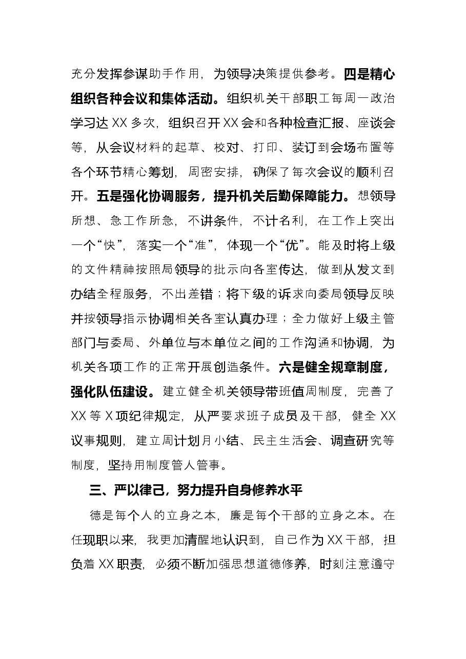 公务员年终考核个人工作总结.docx,第3页预览