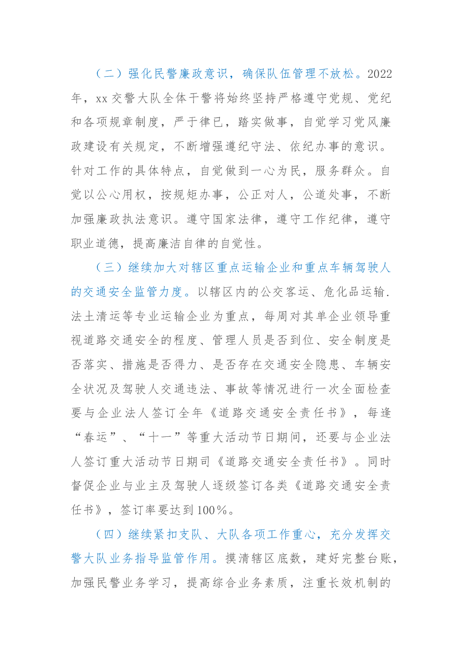 2022年交警大队工作总结2023年工作要点.docx,第2页预览
