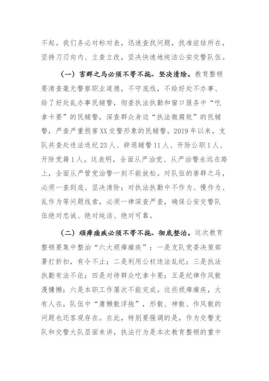派出所“坚持政治建警全面从严治警”教育整顿工作总结.docx,第4页预览