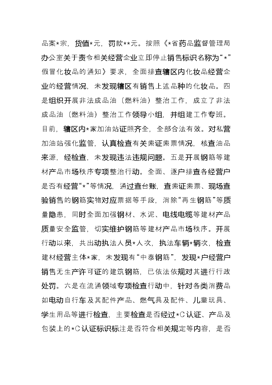 打击侵犯知识产权和制售假冒伪劣商品工作总结及下一年工作计划.docx,第4页预览