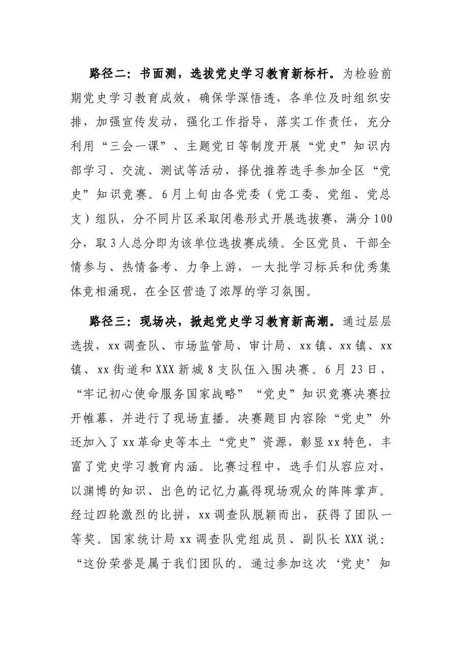 X县党史教育工作总结.docx,第2页预览
