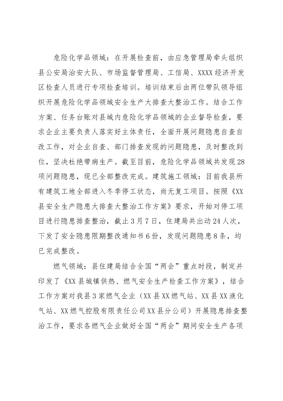 XX县安全生产隐患大排查大整治工作的总结报告.docx,第3页预览