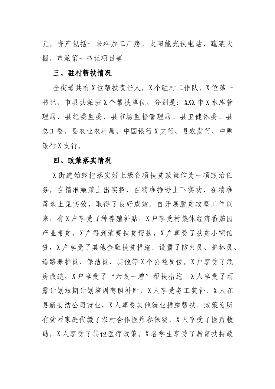 街道巩固脱贫攻坚成果有效衔接乡村振兴工作总结.docx,第2页预览
