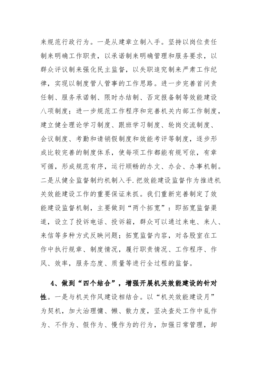 洛江区委办公室在“五大战役”中开展治理慵懒散工作情况总结.docx,第3页预览