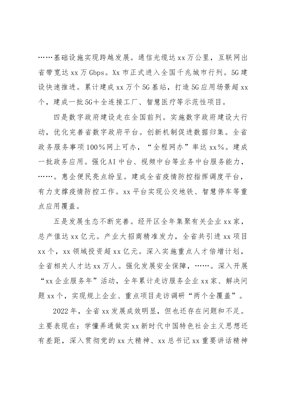 XX局党组2022年工作总结和2023年工作打算.docx,第4页预览