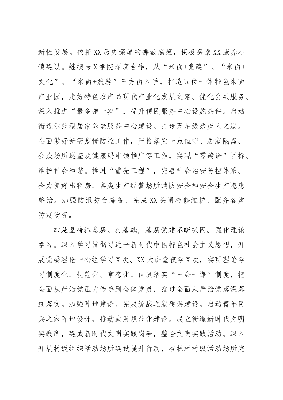 街道工作总结和工作思路.docx,第3页预览