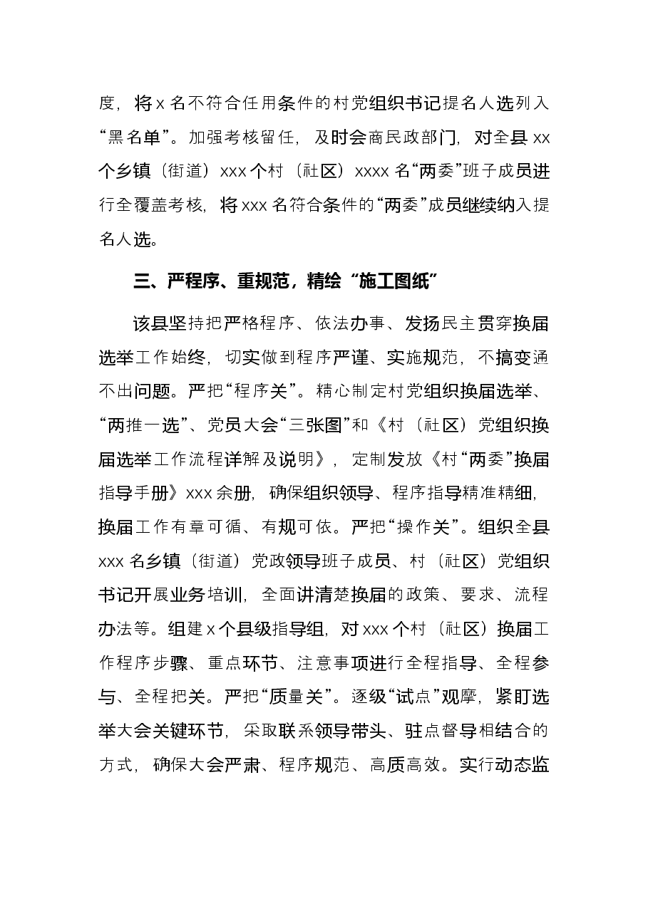 村（社区）党组织换届工作总结.docx，第3页预览