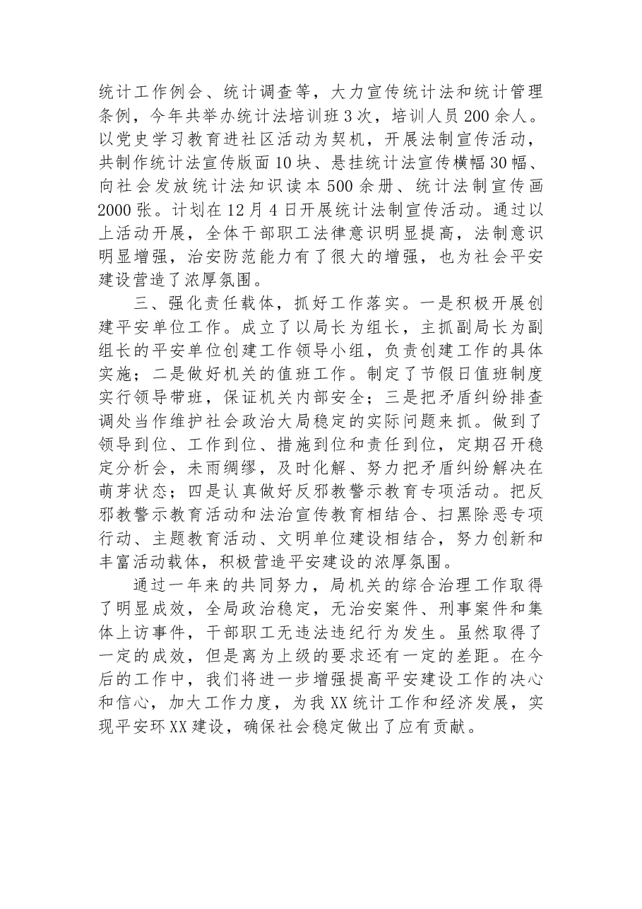 平安建设工作总结.docx，第2页预览