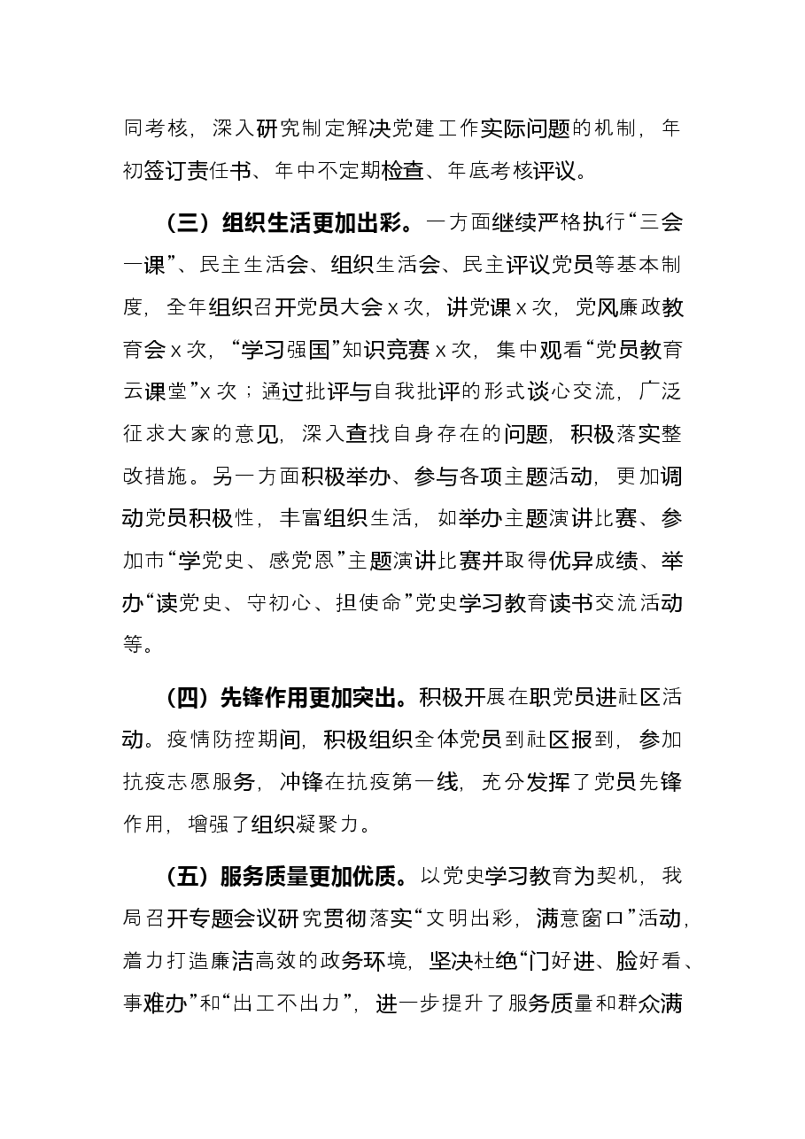 局2021年度党建工作总结（通用）.docx，第3页预览