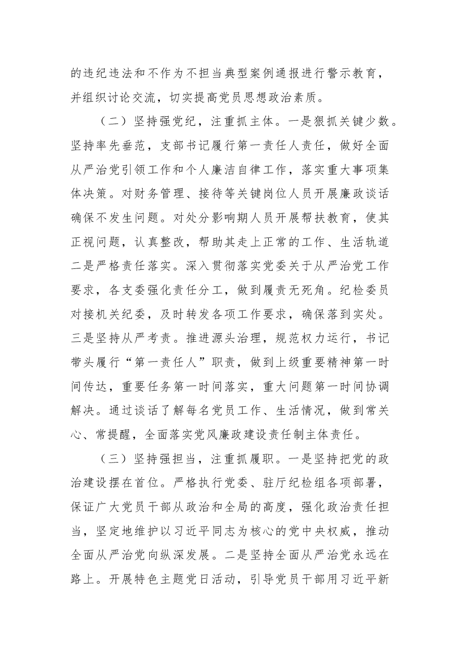 办公室党支部2022年全面从严治党工作总结和2023年工作计划.docx,第2页预览