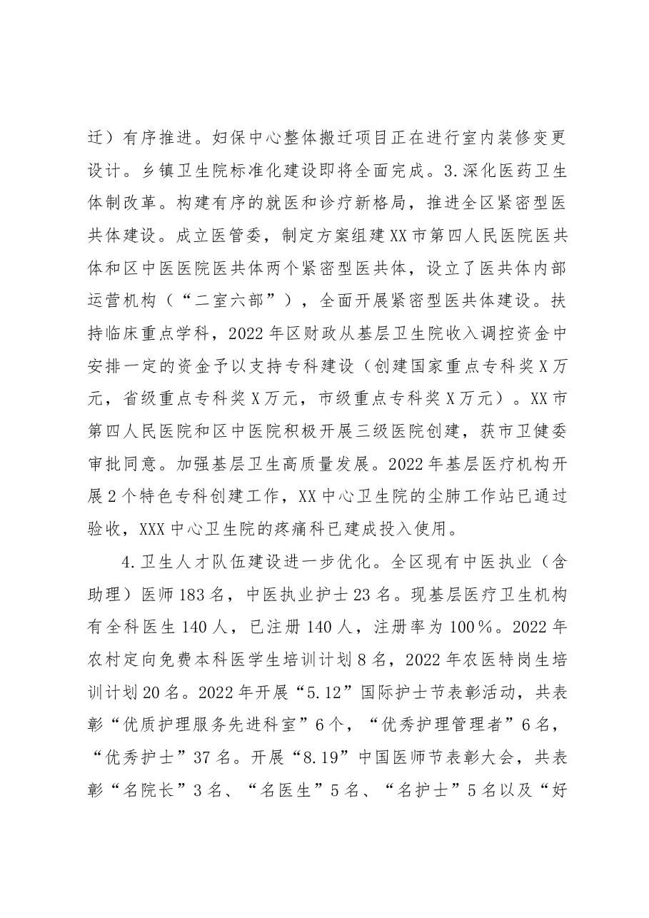 XX区卫生健康局2022年工作总结和2023年工作计划.docx,第2页预览