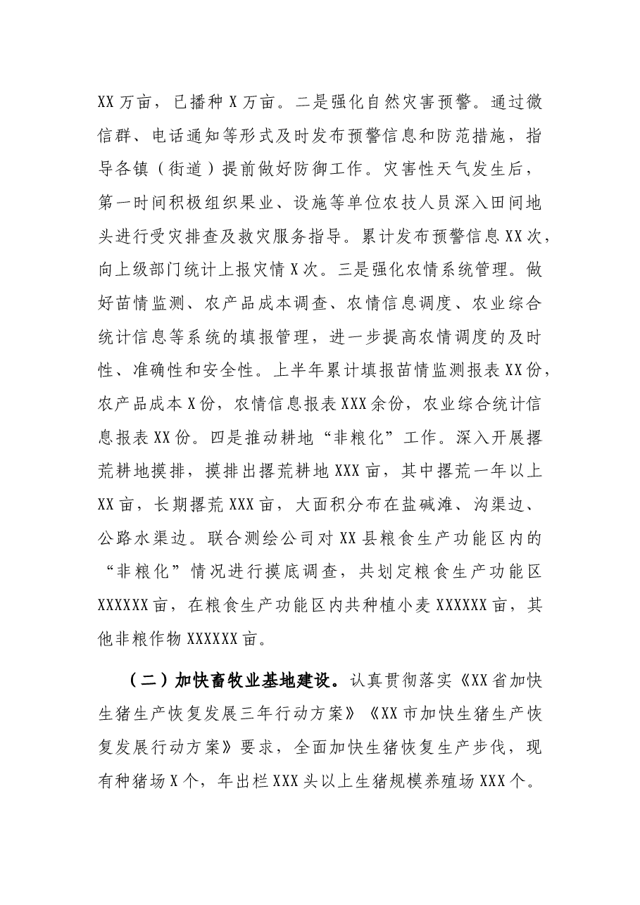 X农业农村局2021年上半年工作总结及下半年工作计划.docx,第2页预览