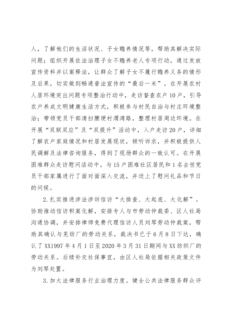 XX区司法局“改作风优服务促发展”作风建设年工作总结.docx，第4页预览